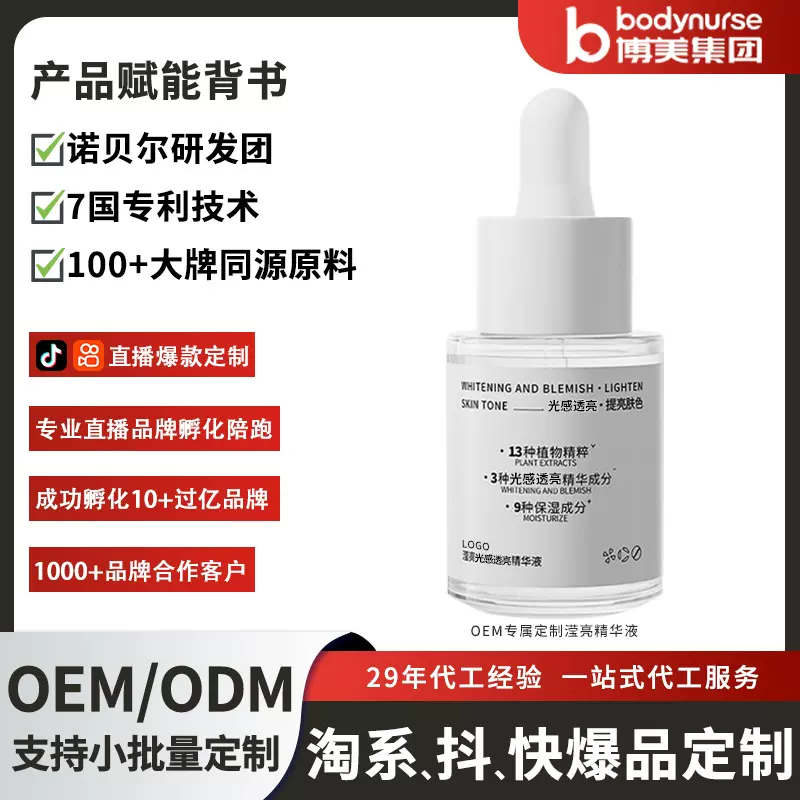 英国/法国/瑞士进口品牌护肤品定制美白淡斑精华OEM/ODM品牌孵化