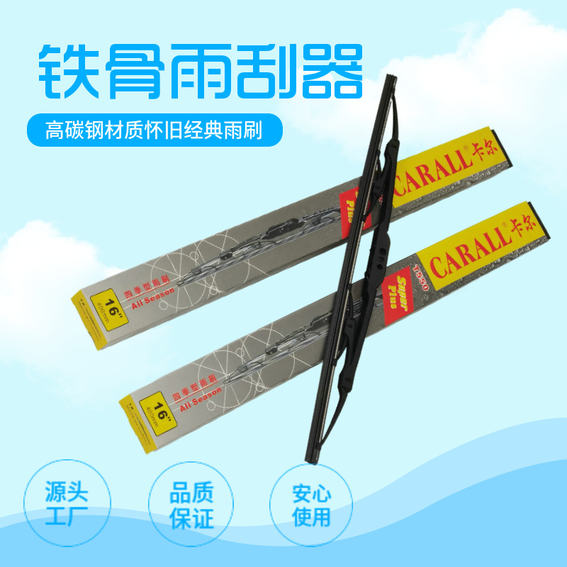 CARALL Call tiene limpiaparabrisas de hueso, huesos de hierro, limpiaparabrisas para automóviles, agente mayorista de fábrica de fuente de Lucas