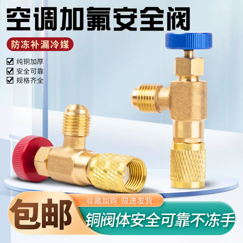 大巨空调安全阀r22安全阀 R410冷媒R32加液转接头空调加氟工具