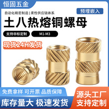 螺丝土八字预埋热熔螺母铜螺母黄铜注法兰面斜纹内螺纹铜嵌件批发