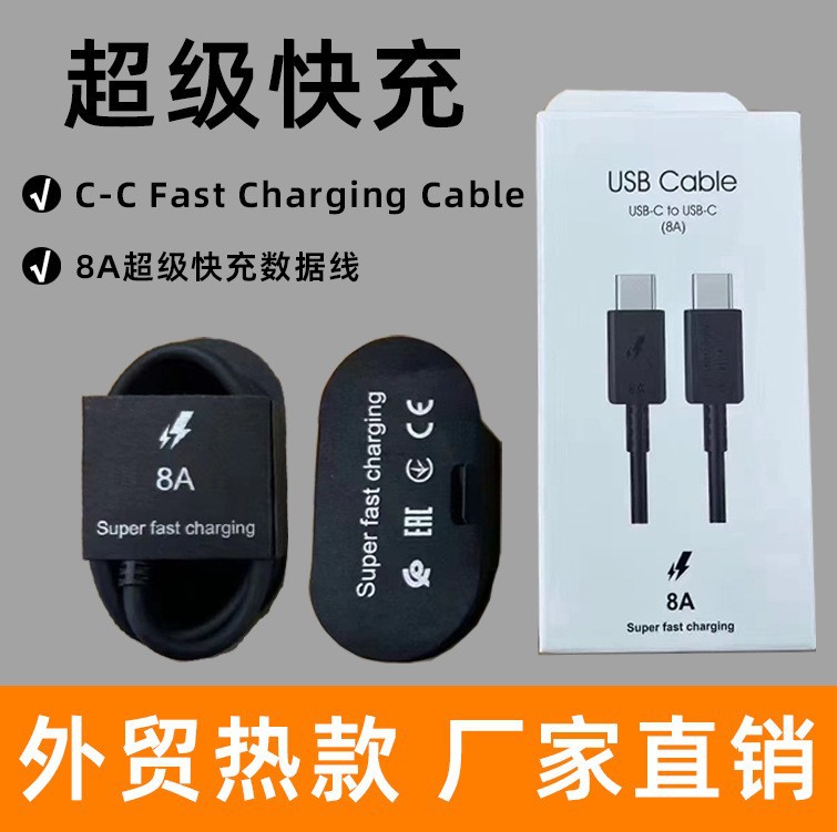 Suitable for Samsung Fast Charging Data Cable 8A Fast Charging Charging Cable Super Fast Charging 65W Fast Charging 8A Super Fast Data Cable