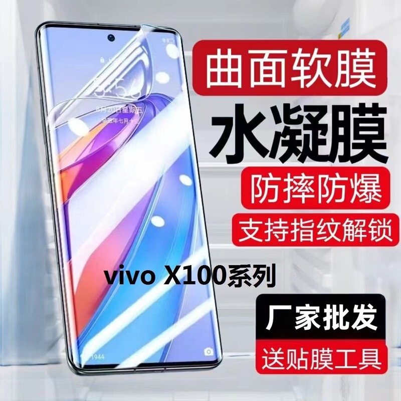 Suitable for Vivox100Pro Hydrogel Film X90 Full Screen X80Pro+ Soft Film X200 Mobile Phone X60T Film X7050 Suitable for Vivox100Pro Hydrogel Film X90 Full Screen X80Pro+ Soft Film X200 Mobile Phone X60T Film X7050