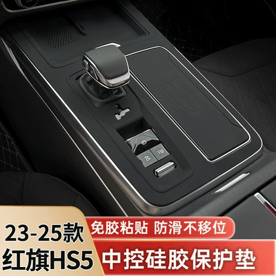 Car interior film, Hongqi Center Console