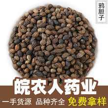 鸦胆子500g老鸭胆鸭蛋子鸦蛋子鸦蛋子仁干果中药材大全代发批发