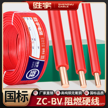 ���˄���ZC-BV���b늾�1.5 2.5 4 6 10ƽ����ȼ���~��о�ι�Ӳ��