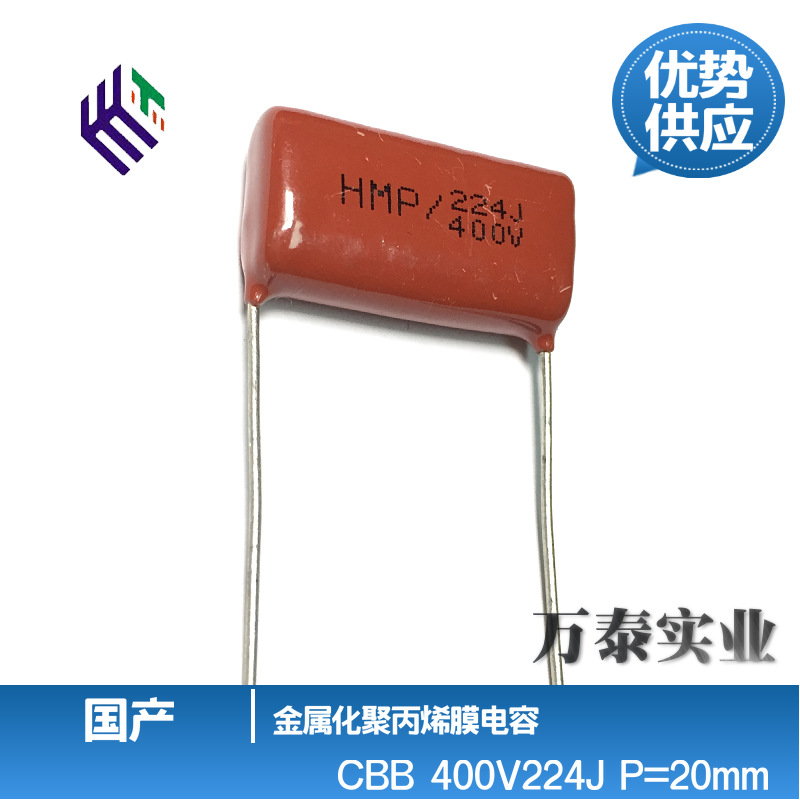 CBB电容 400V224J 0.22U 220NF 脚距22mm 薄膜电容 阻容降压