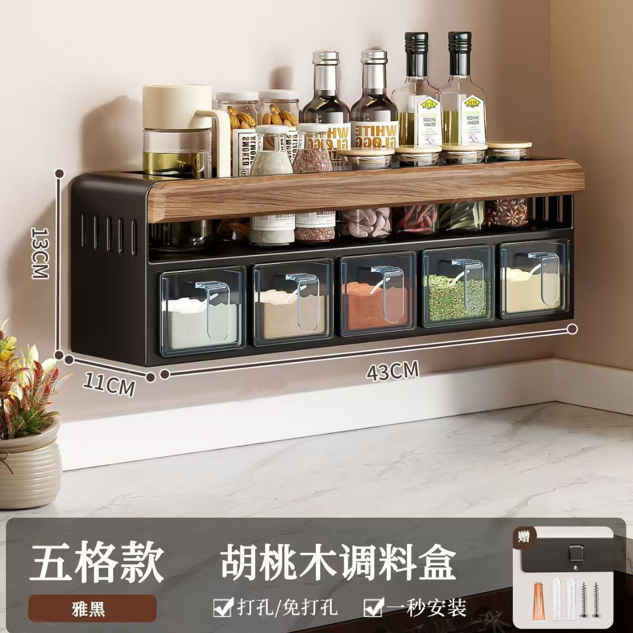 Walnut black 5-compartment spice rack