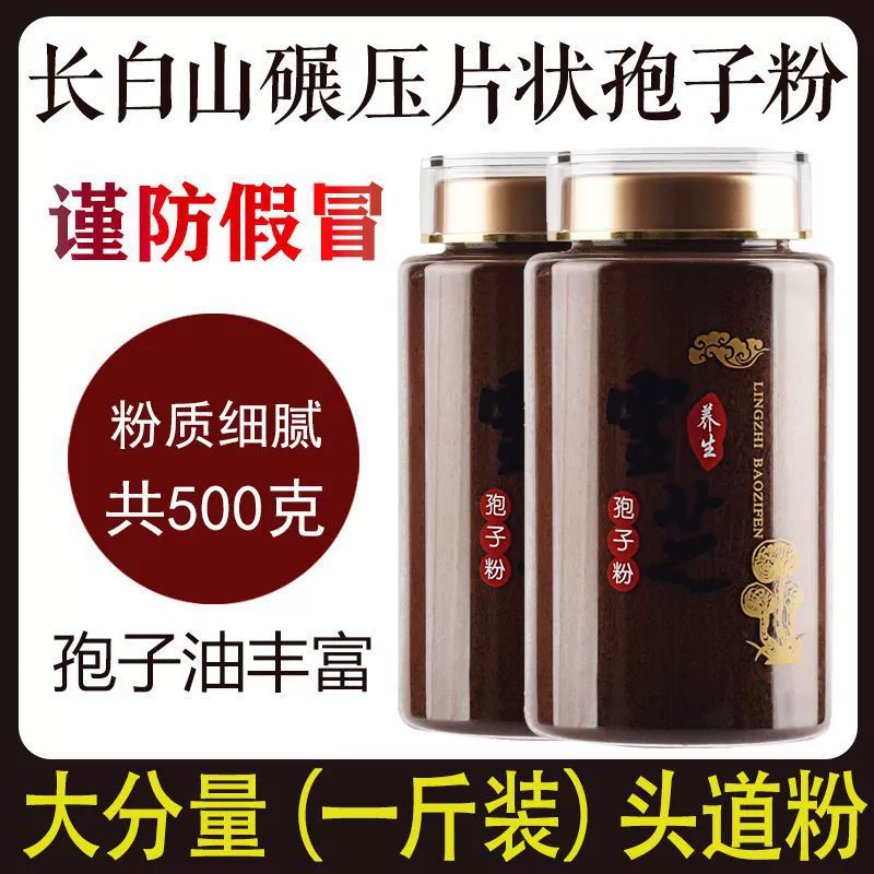[优选 长白山头道灵芝孢子粉碾压灵芝粉林芝粉天然袍子粉]