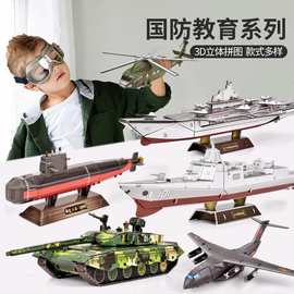 3d立体拼图科教潜艇坦克航母直升机动车儿童diy远眺系列拼插玩具
