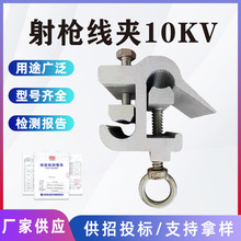 高压带电作业线夹10KV配电网自锁式射枪接火引流S型猴头线夹