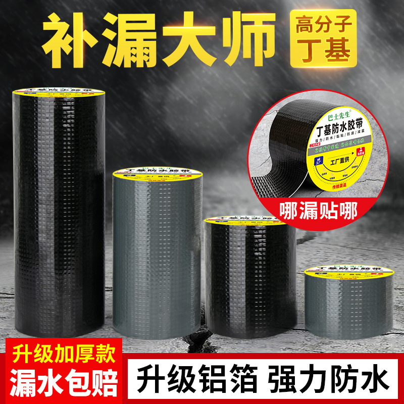 Waterproof tape leak patch strong color butyl coiled material leak blocking adhesive bungalow crack self-adhesive roof waterproof leak repair