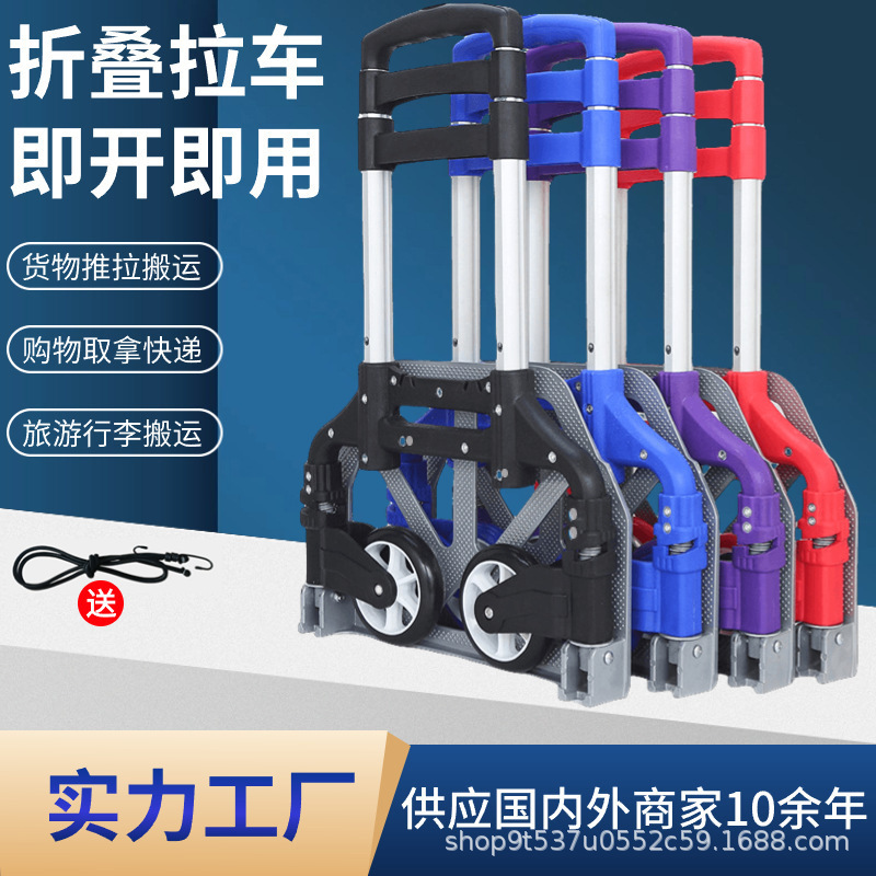 源头工厂直营手拉车便携式户外拉货小拖车折叠家用行李搬运拉杆车