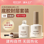 健美创研甲油胶加固磨砂钢化底胶封层套装美甲店专用防翘指甲油