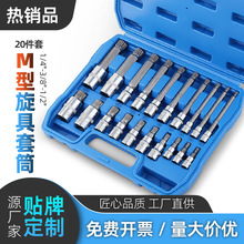 20件套M型旋具套筒电扳手风炮加长S2压批12角套筒头汽修工具套装