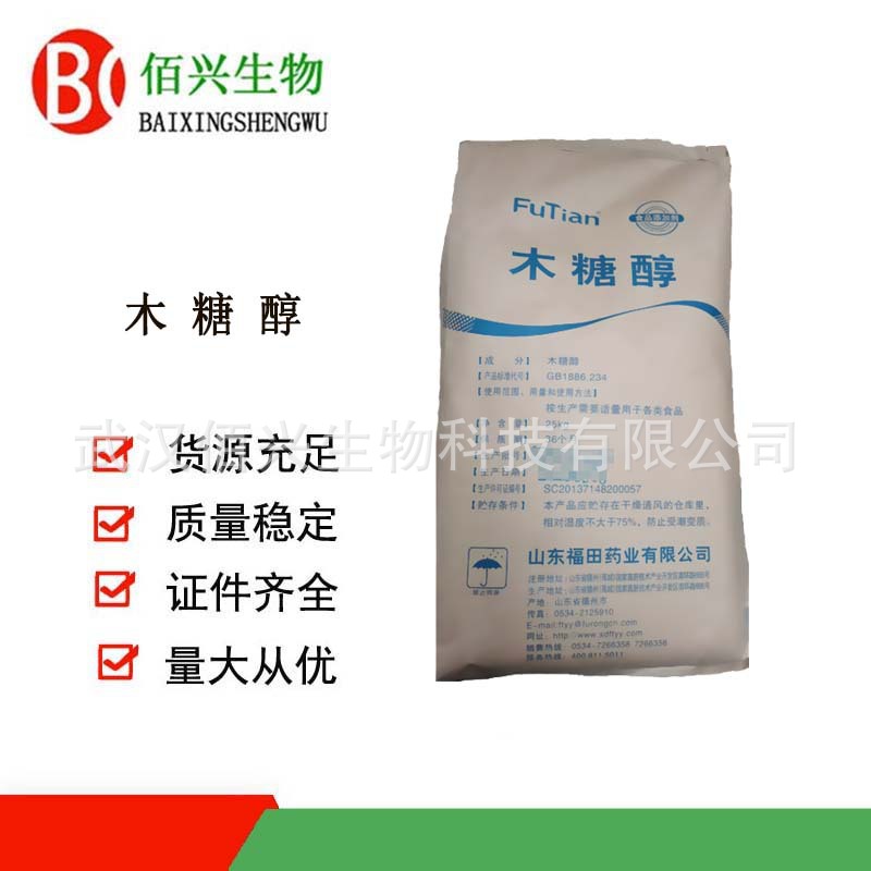 木糖醇 食品级木糖醇 烘焙饮料甜味剂替代糖 欢迎垂询