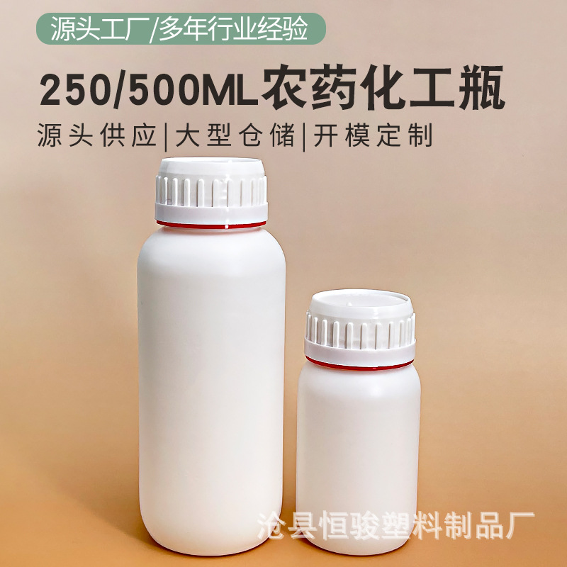 厂家批发250/500ml农药塑料瓶加厚pe大口包装瓶多用化工分装瓶
