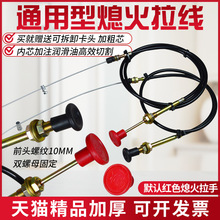 叉车铲车装载机货车卡车农机升降机熄火拉线灭火线减压断油死火线