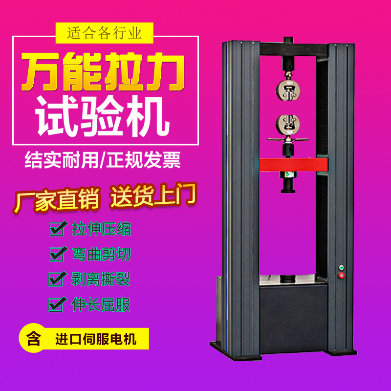 万能拉力试验机单双臂实验室弯曲剥离橡胶延伸率测试仪皮革塑料