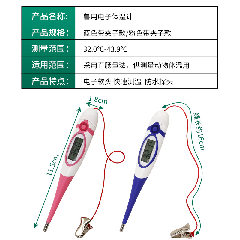 Termómetro electrónico veterinario para mascotas, perros y gatos, termómetro para cerdos, ganado y ovejas, cordón de cabeza suave, termómetro anal