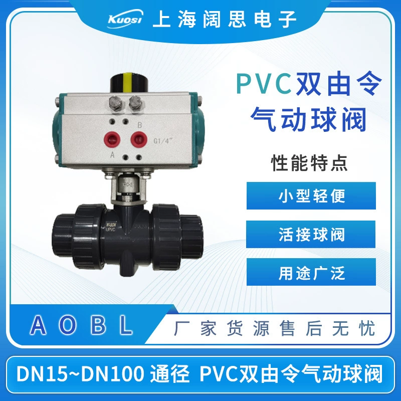 AOBL ПВХ двойной шаровой кран Пневматический шаровой кран пластиковый шаровой кран мульти-Спецификация DN15 20 25 32 40