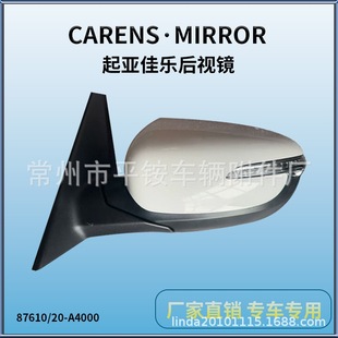 Suitable for 13 Kia Jiale Rearview Mirror Assembly Reversing Mirror 87610/20-A4000
