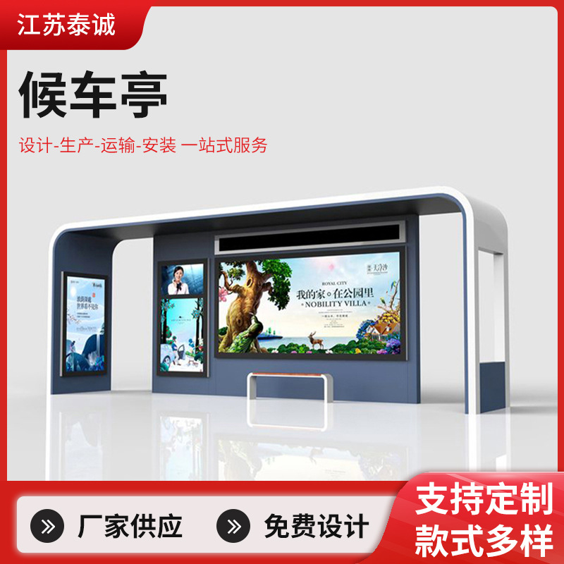 现代城市候车亭广告滚动灯箱公交车站台厂家停靠站智能化