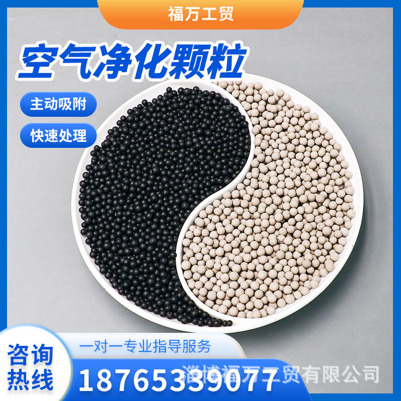 空气净化颗粒 淄博 厂家直销 量大从优 空气净化球 高吸附净化快