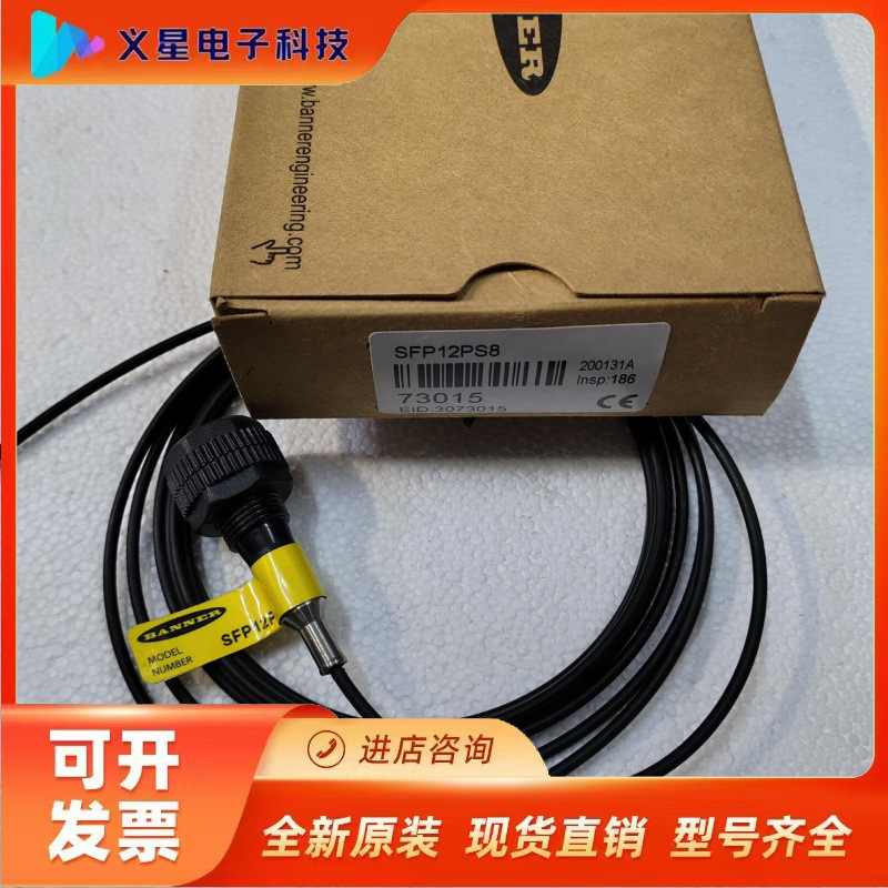 美国邦纳BANNER传感器 SFP12PS8议价  核实库存