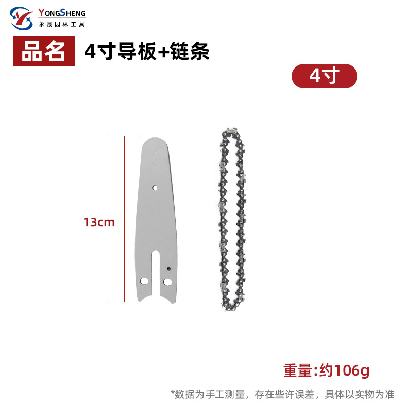 跨境4寸6寸8寸电链锯导板多规格小型手持锂电锯链条电锯导板链条