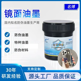 防伪油墨;其他油墨;塑料油墨