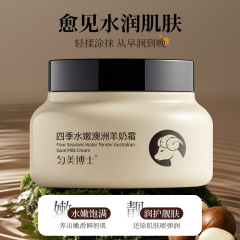 匀美博士四季水嫩澳洲羊奶霜100g修护干燥补水滋润肌肤羊奶面厂家