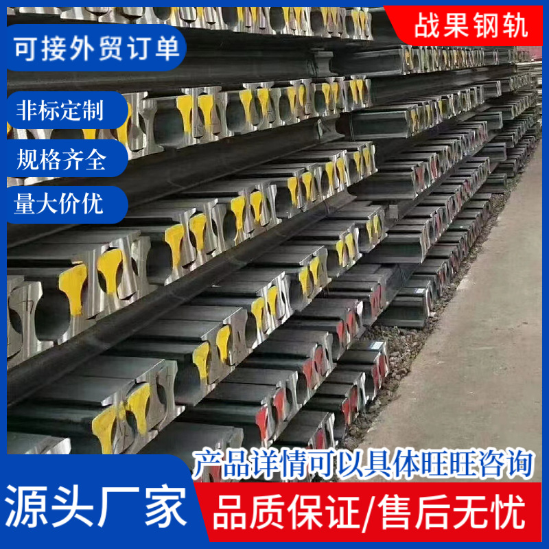 建筑钢材轨道钢 轻型重型铁轨钢轨 可定 制各种尺寸现货