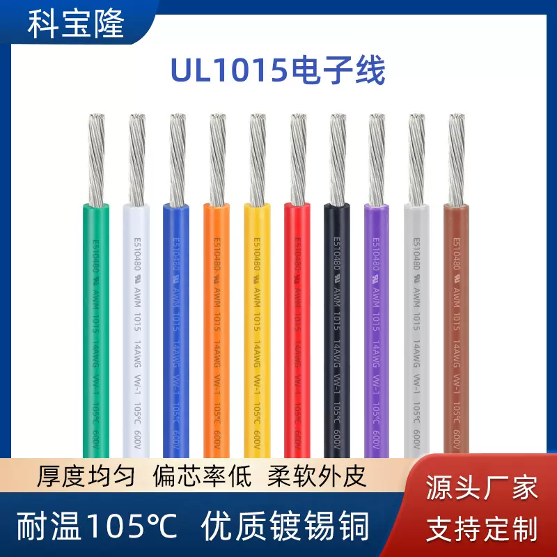 批发正标1015电子线18 20 22 24 26awg镀锡铜端子线材单芯电线