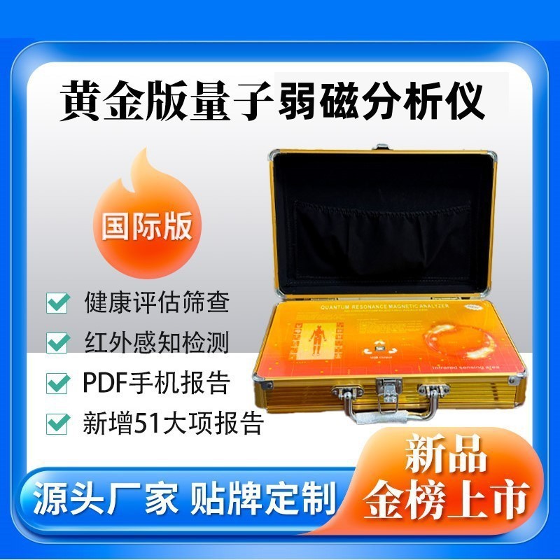 第12世代量子弱磁場共鳴分析検出器体経絡インテリジェント健康検出器微量元素|undefined