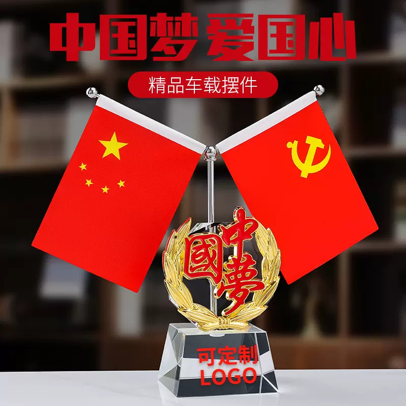 车载红旗五星红旗汽车摆件高档办公桌小红旗网红车内装饰用品大全