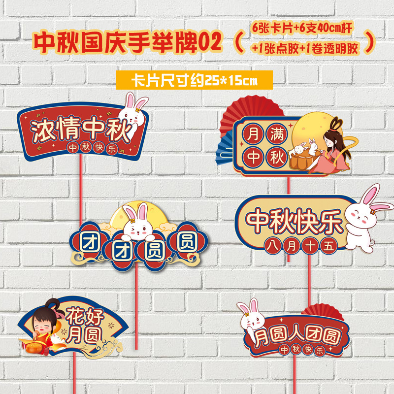 中秋節の国慶節の装飾の宝石の店のデスクトップの置物の手は札の11活動のテーマの雰囲気のシーンを挙げます。|undefined
