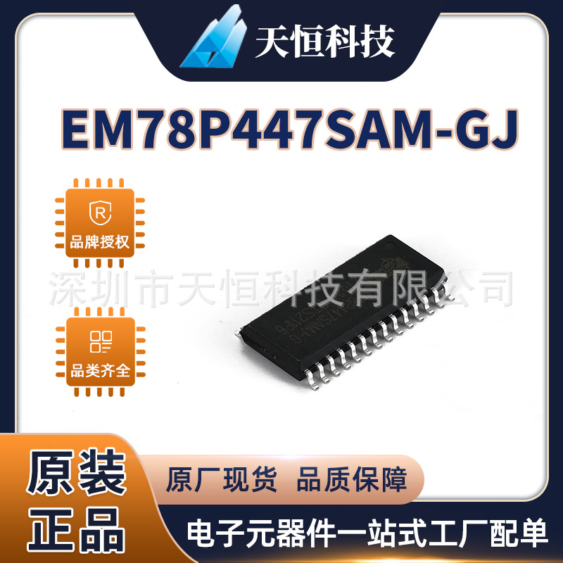 IC芯片全新原装正品EM78P447SAM-GJ封装SOP义隆单片机 电子元器件