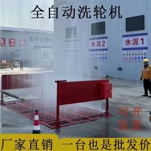 工地洗轮机全自动红外感应全封闭洗车机免基础大型车辆冲洗平台