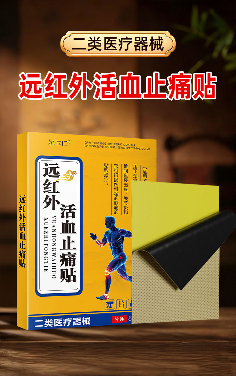 Yao Benren Far Infrared Pain Relief Patch for Neck Shoulder Waist Leg Joints 8 Patches Per Box quality and texture