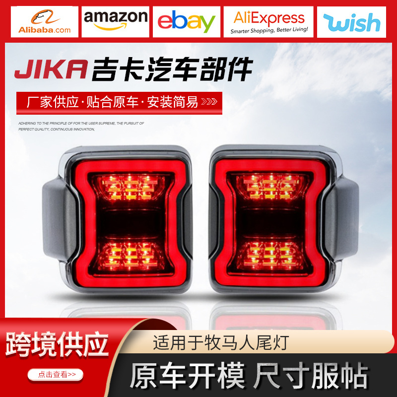 Aplicable a la luz trasera de pastor nuevo JL pastor JL nuevo pastor modificado ennegrecido luz trasera