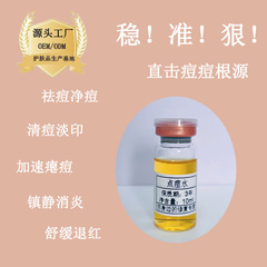 点痘水植物萃取浓缩精华淡化痘印痤疮祛闭口粉刺加速瘪痘一天起效