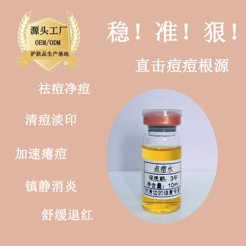 点痘水植物萃取浓缩精华淡化痘印痤疮祛闭口粉刺加速瘪痘一天起效|undefined