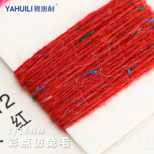 雅惠利1/16支彩点仿兔毛针织毛纱彩点纱线花式纱色纱筒纱毛线批发