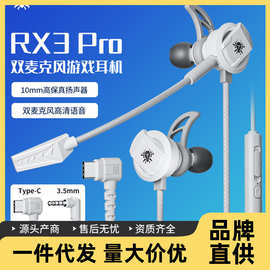 浦记RX3Pro游戏耳机入耳式手机带麦克风耳塞电竞吃鸡有线听声辨位