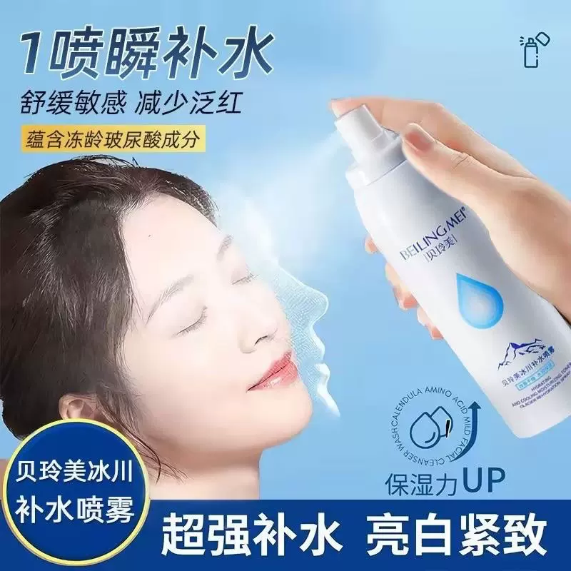 正品小分子补水喷雾妆前保湿喷脸清爽提亮干皮敏感肌可用爽肤水
