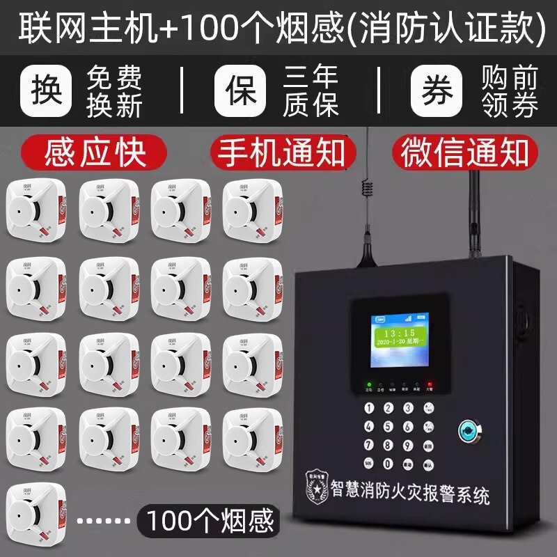 無線煙火災警報システム消防専用商用誘導煙温探知知能遠隔ネットワーク煙感|undefined