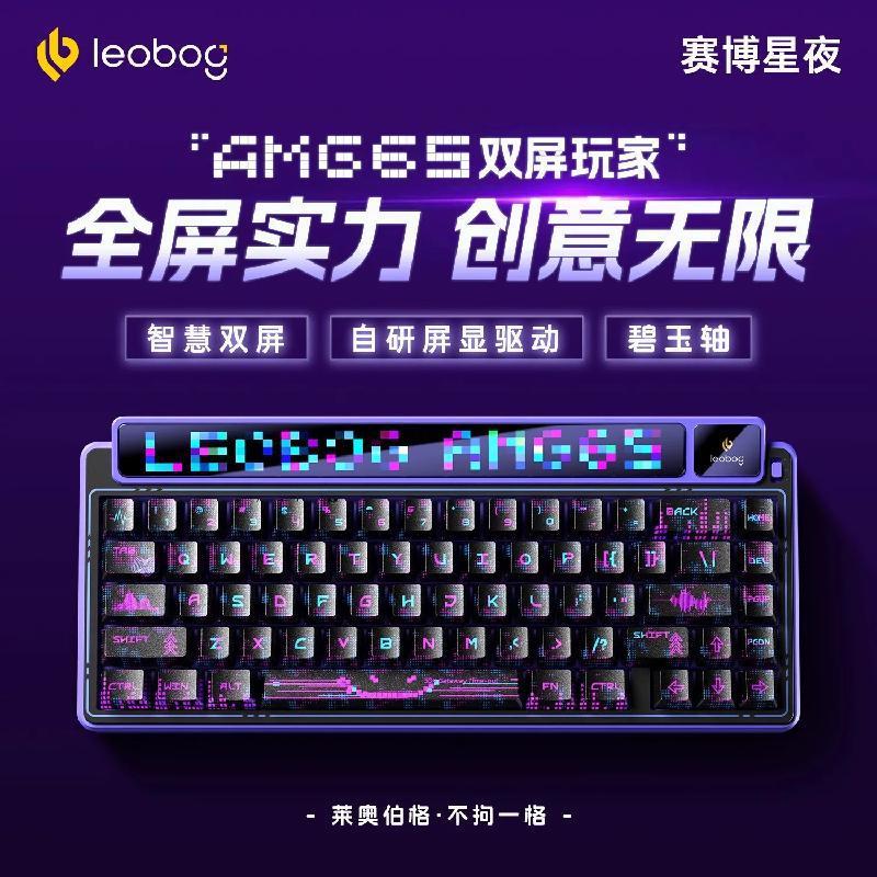 LEOBOG AMG65机械键盘智慧屏无线蓝牙三模客制化热插拔电竞游戏|undefined