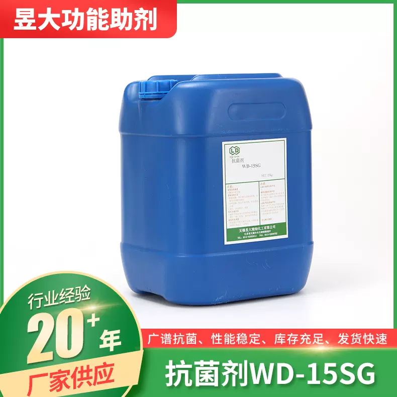 抗菌剂无色透明衣物除臭防霉剂纺织面料印染除螨杀菌助剂