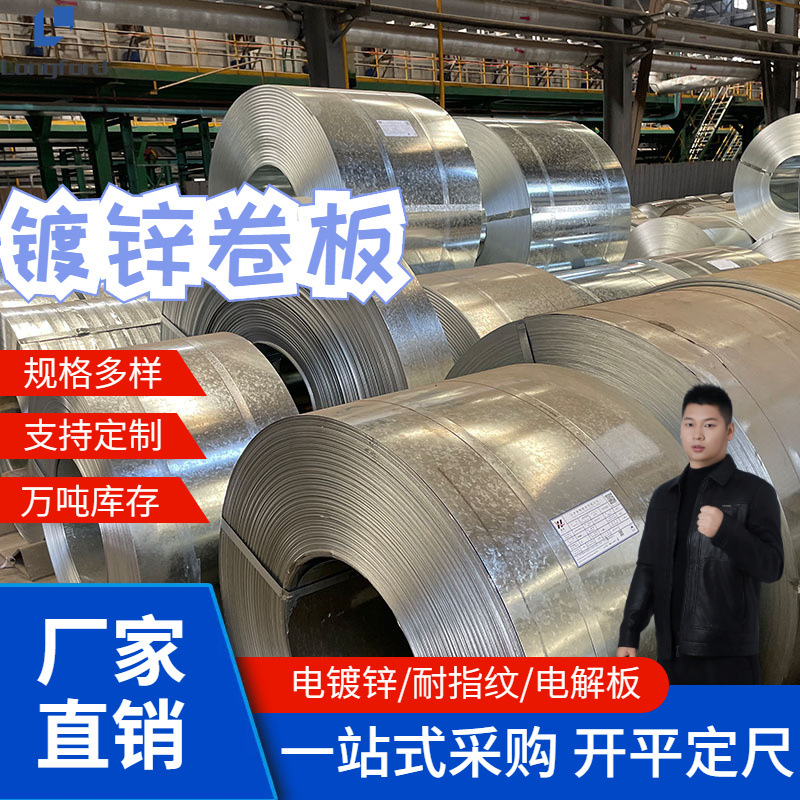 天津唐钢H340LAD+Z镀锌卷 可定尺开平覆膜SGCC冲压热镀锌钢板