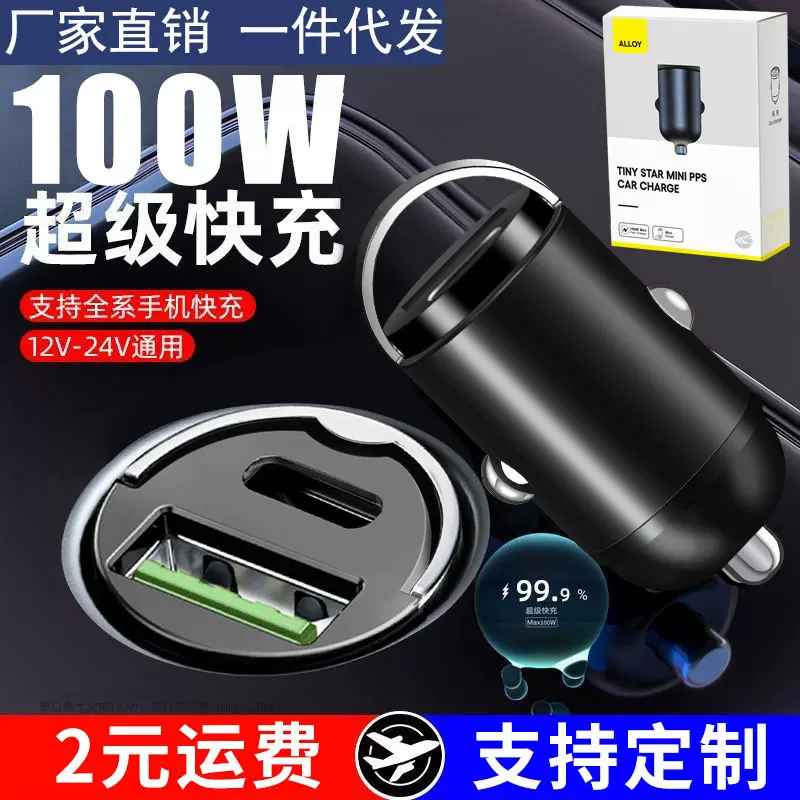 车载充电器新款车充一拖二100w超级快充多功能点烟迷你隐藏式拉环